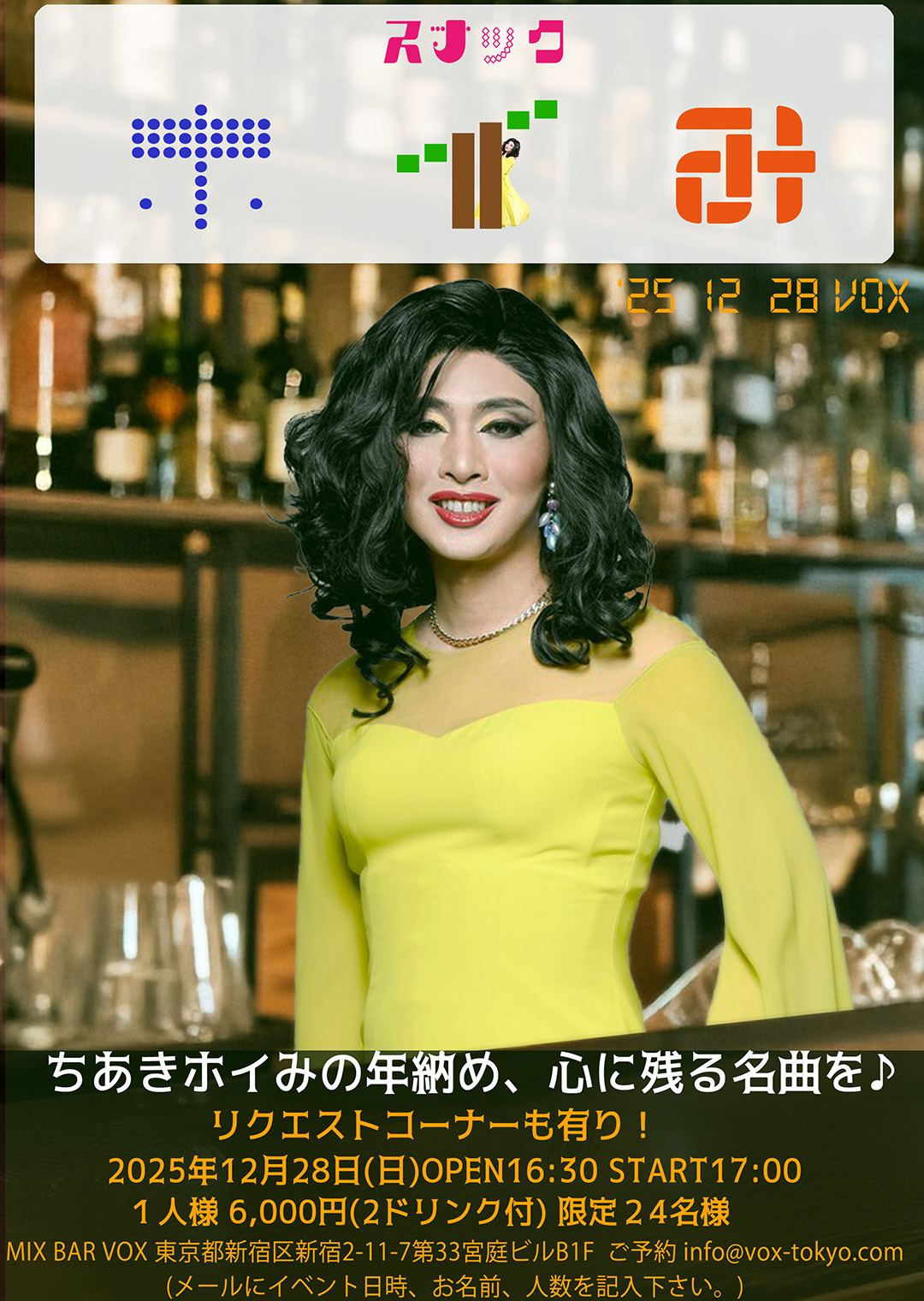 LIVEスケジュール