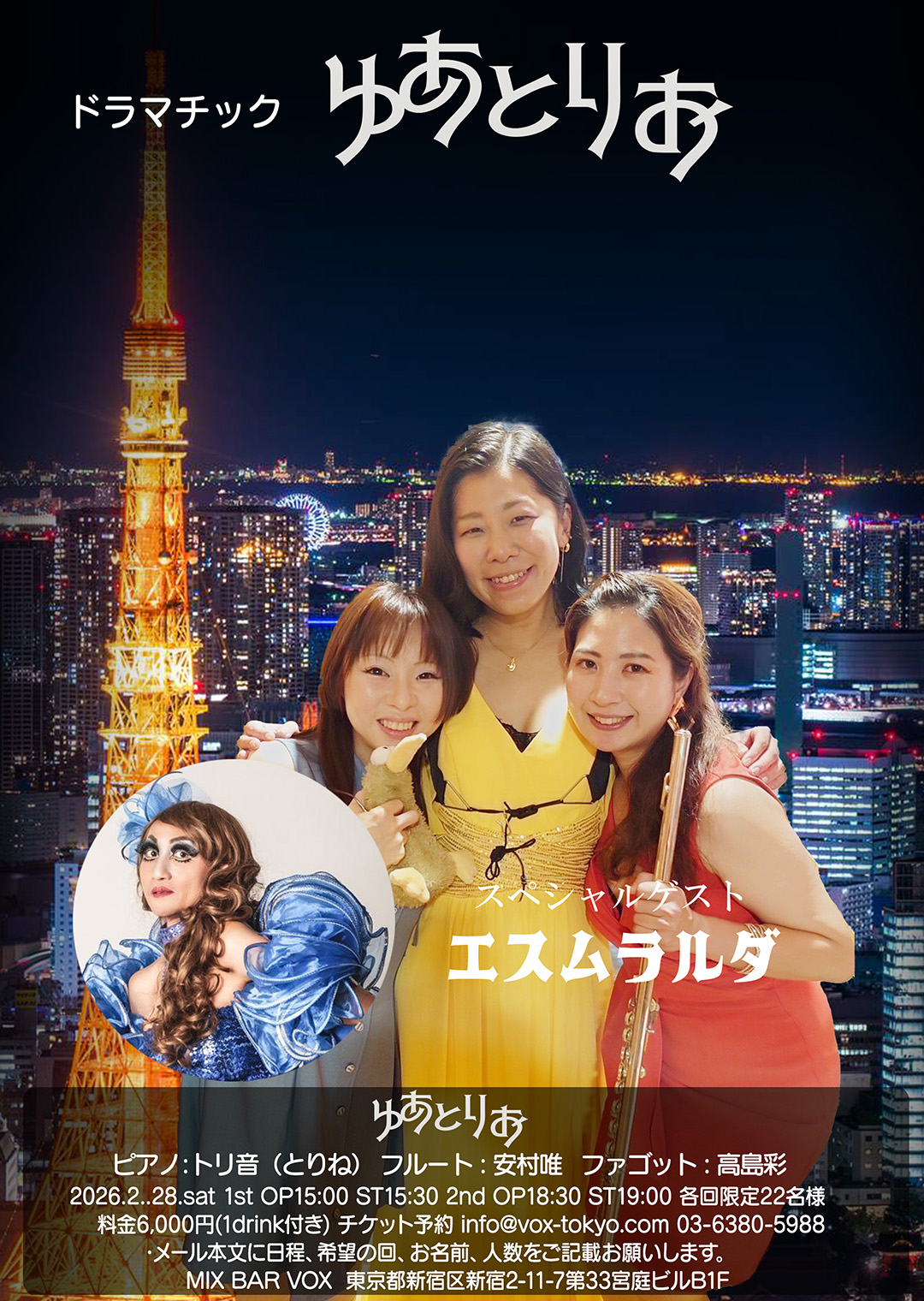 LIVEスケジュール